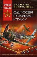 Одиссей покидает Итаку - Звягинцев Василий Дмитриевич
