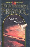 Ангел тьмы - Эндрюс Вирджиния