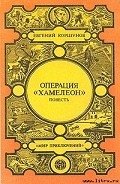 Наемники - Коршунов Евгений Анатольевич