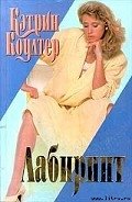 Лабиринт - Коултер Кэтрин