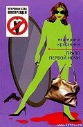 Право первой ночи - Красавина Екатерина