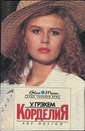 Корделия - Грэхем (Грэм) Уинстон