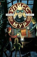 Первый ключ - Мур Улисс