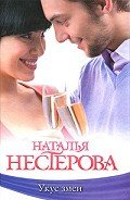 Укус змеи (сборник) - Нестерова Наталья Владимировна