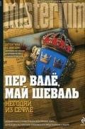 Негодяй из Сефлё - Вале Пер