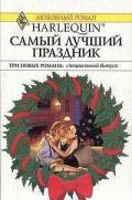 Самый лучший праздник - Кент Элисон