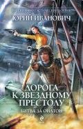 Битва за Оилтон - Иванович Юрий
