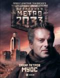 Муос - Петров Захар