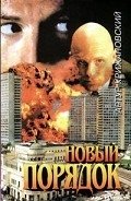 Новый порядок - Крижановский Артур