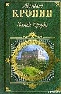 Замок Броуди - Кронин Арчибальд Джозеф