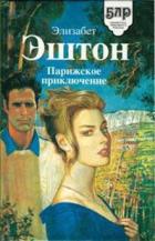 Звезды Сан-Сесильо - Барри Сьюзен