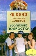 Воспитание подростка - Круковер Владимир Исаевич