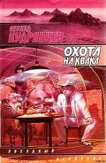 Охота на Квака - Кудрявцев Леонид Викторович