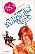 Блондинка за левым углом - Куликова Галина Михайловна