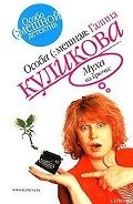 Муха на крючке - Куликова Галина Михайловна