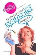 Неземное тело - Куликова Галина Михайловна