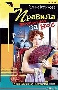 Правила вождения за нос - Куликова Галина Михайловна