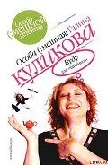 Вуду для «чайников» - Куликова Галина Михайловна