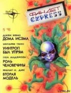 Роль человечины - Андерсон Пол Уильям