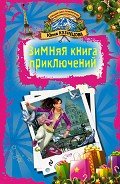 Скелет за шкафом - Кузнецова Юлия
