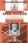 Физика - Карпов В. П.