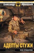 Под прицелом - Афанасьев (Маркьянов) Александр "Werewolf"