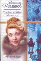 Медсестра - Романов Владислав