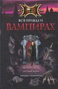 Рандеву с вампиром - Русланова Марина