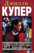 Человек, заставлявший мужей ревновать. Книга 2 - Купер Джилли
