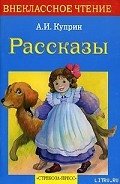 Сапсан - Куприн Александр Иванович