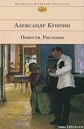 Тапер - Куприн Александр Иванович