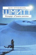 Концерт «Памяти ангела» - Брусовани Мария