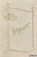 Последняя весна - Курочкин Виктор Александрович
