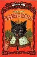 Карбонель - Слэй Барбара