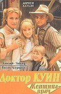Дикий Запад - Лаудэн Дороти