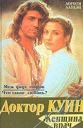 Меж двух миров - Лаудэн Дороти