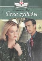 Бессмертие души - Уир Джессика