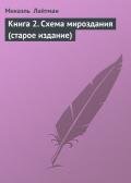 Книга 22. Язык духовных миров (старое издание) - Лайтман Михаэль