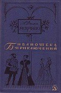 Асканио - Дюма Александр