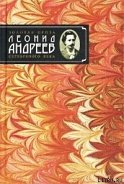 Мысль - Андреев Леонид Николаевич