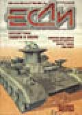 Журнал ЕСЛИ №11 ЗА 2004 ГОД - Сборник Сборник