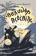"Володар Всесвіту" - Дашкиев Николай Александрович