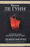 Волшебник Земноморья - Ле Гуин Урсула Кребер