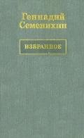 Пани Ирена - Семенихин Геннадий Александрович
