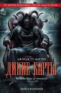 Тузы за границей - Герстнер-Миллер Гейл