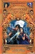 Странники между мирами - Ленский Владимир