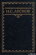 Сказание о Федоре-христианине и о друге его Абраме-жидовине - Лесков Николай Семенович