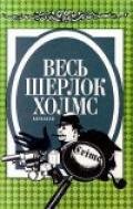 Черный баронет - Карр Джон Диксон