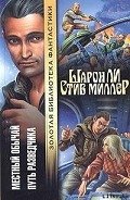 Путь разведчика - Ли Шарон