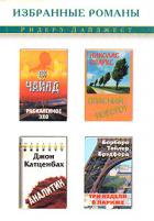Аналитик - Катценбах Джон